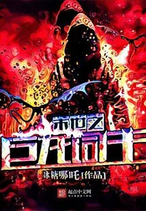 The Dragon Master of Doom