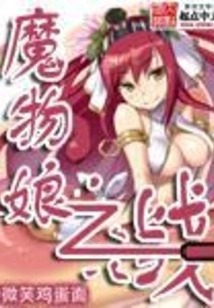 Battle of Monster Girls