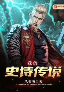 My Epic Legend
