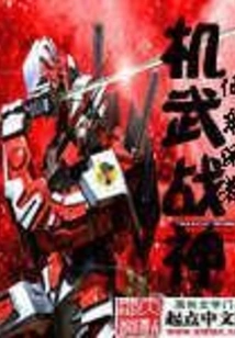 Mechanical War God
