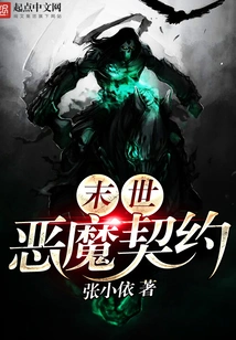 Apocalyptic Demon Contract