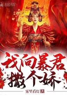 I Show Off to the Tyrant