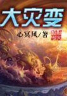 Cataclysm