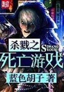Killing Death Game