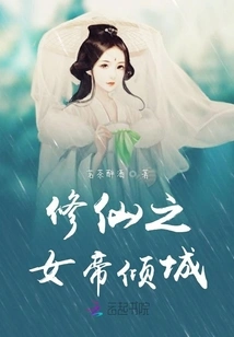 The Immortal Empress Qingcheng