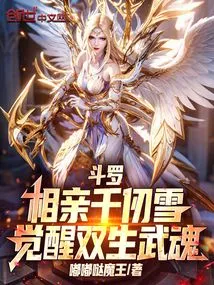 Douluo: Blind Date with Qian Renxue, Awakening Twin Martial Spirits
