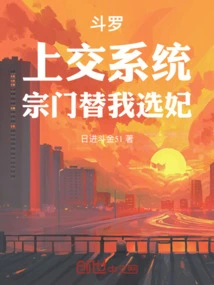 Douluo: Turn it over to the System, and the Sect Will Choose My Concubine for Me