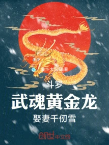 Douluo: Martial Spirit Golden Dragon, Marrying His Wife Qian Renxue