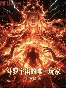 The Only Player in Douluo Universe