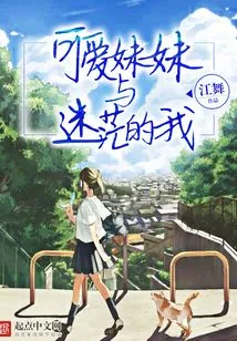 Cute Sister and Confused Me