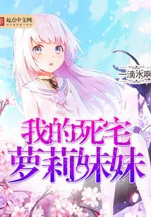 My Dead House Loli Sister