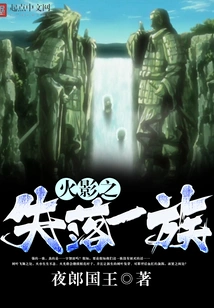 Naruto: the Lost Clan