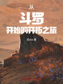 The Pioneering Journey Begins with Douluo