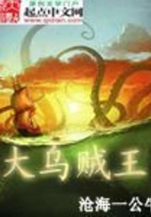 Giant Squid King