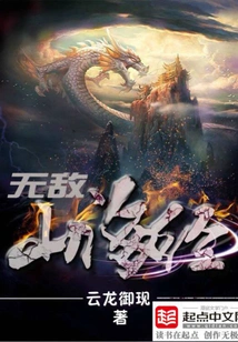 Invincible Classic of Mountains and Seas