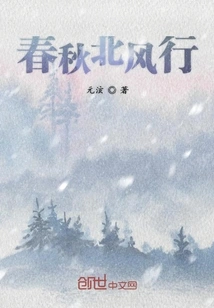 Spring and Autumn Bei Feng Xing