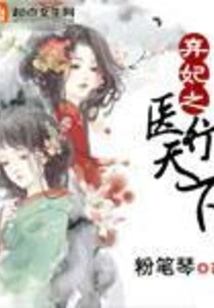 The Miracle Doctor Abandoned His Concubine for a Substitute Marriage
