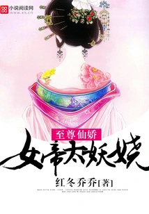 Supreme Fairy: the Empress is Too Enchanting