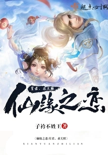 Xian Yuan Xingjun, Please Take Care of Me