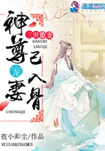 Three Generations of Seducing His Wife: the God Dotes on His Wife to the Bone