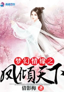 The Phoenix of Dreamy Love Dominates the World