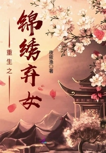 Rebirth of the Splendid Abandoned Girl