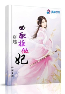 A Time-traveling Heroine Refuses to Be a Concubine