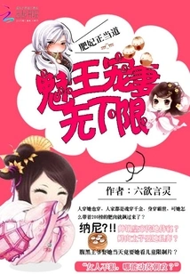 The Fat Concubine is Right: the Charming King Loves His Wife Without Any Lower Limit