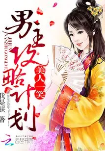 A Beautiful Smile: the Male Protagonist's Strategy Plan