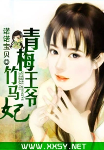 Childhood Prince and Bamboo Horse Concubine
