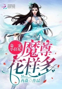The Owl's Doting Little Concubine: Demon Lord, You Have so Many Tricks!