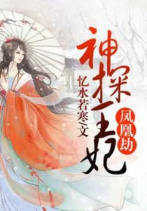 Phoenix Tribulation: Detective Princess