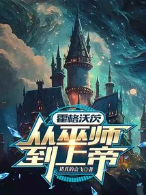 Hogwarts: from Wizard to God