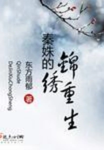 Qin Shu's Splendid Rebirth