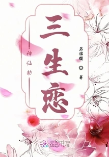 Immortal Tribulation Three Lives of Love