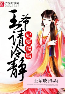 The Concubine Wants to Climb the Wall: Prince, Please Calm Down
