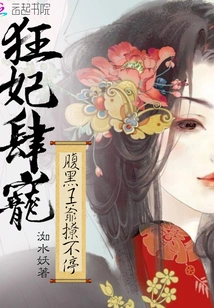 Crazy Concubine Spoils Her Wildly: the Sinister Prince Teases Her Non-stop