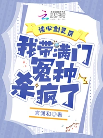 After Reading the Mind of Sword and Spirit, I Brought All the Grievances in My Family and Went Crazy