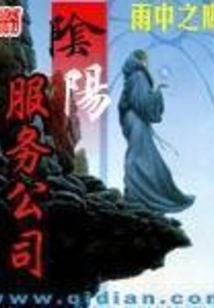 Yin Yang Service Company