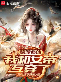 Steady Cultivation: the Empress and I Crossed Paths