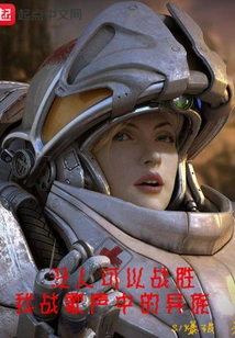 No One Can Defeat the Alien Race in My War Song