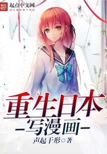 Reborn Japan Writes Comics