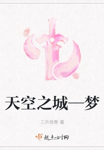 City in the Sky-dream