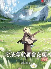 The Wizard's Garden of Monsters