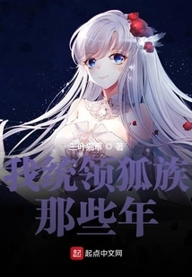 Those Years When I Led the Fox Clan