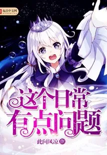 There is Something Wrong with This Daily Routine