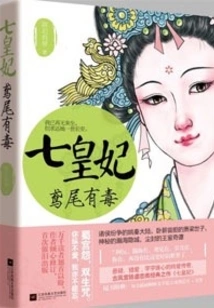 Seventh Princess