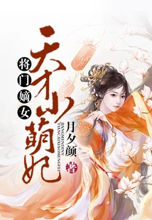 The General's Daughter: the Genius Little Cute Concubine