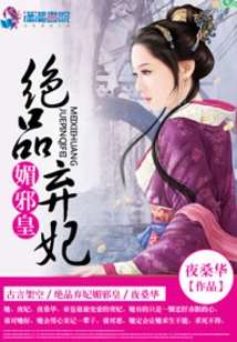 The Best Abandoned Concubine and the Evil Emperor