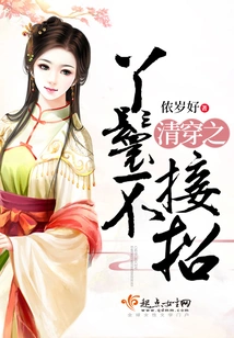 The Maid of Qing Dynasty Does Not Accept the Move